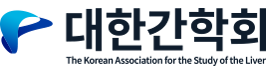 대한간학회