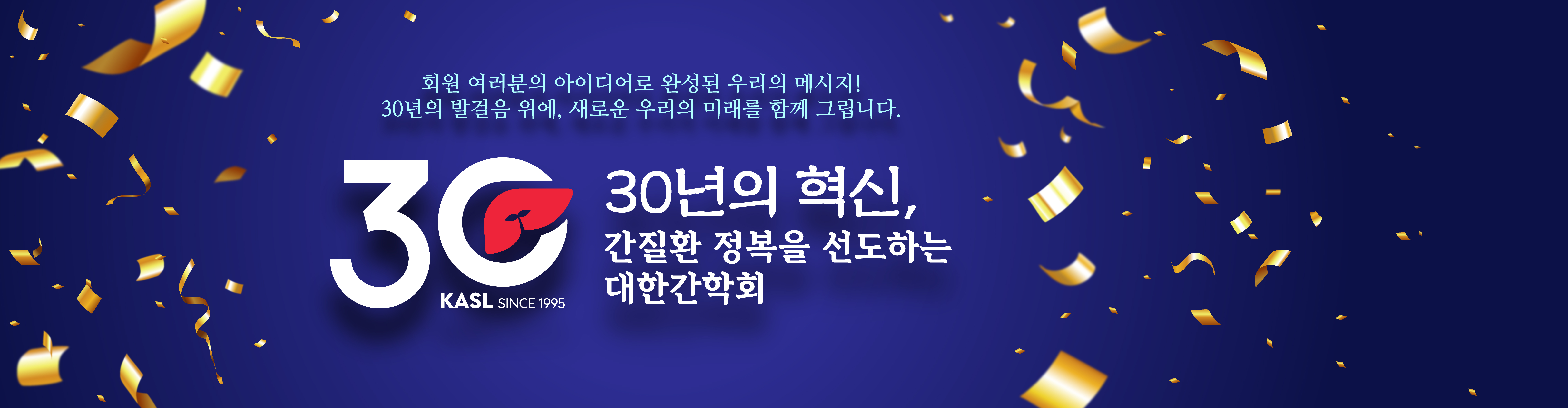 30주년