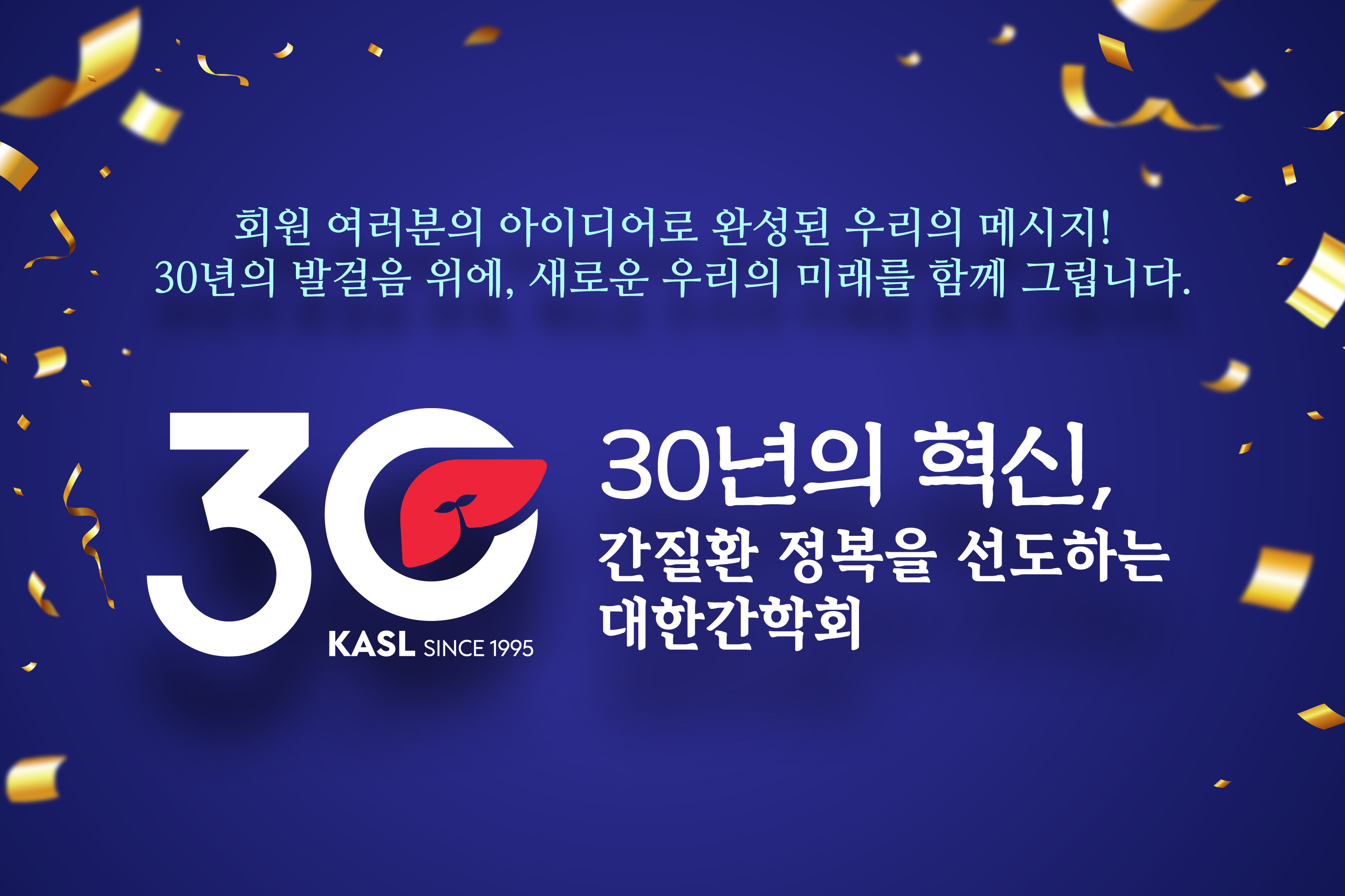 30주년
