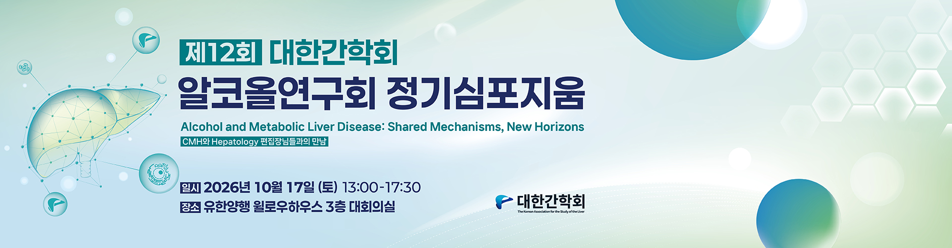 알코올연구회