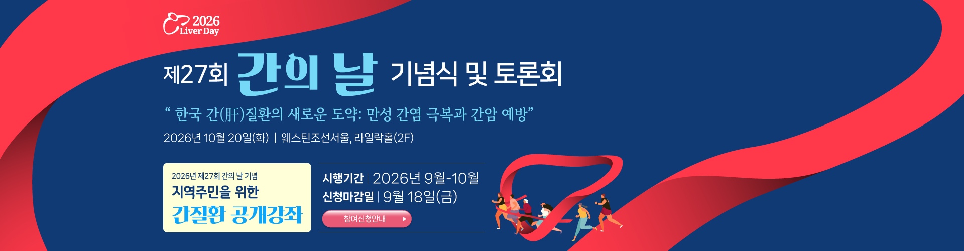 간의날