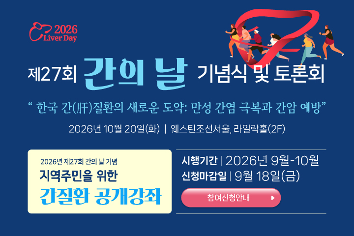 간의날