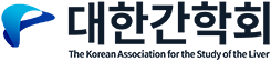 대한간학회